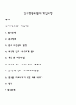 인지행동모델의 개입과정 1페이지