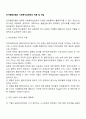 인지행동모델의 사회복지실천에의 적용 및 개입 2페이지