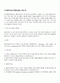 인지행동치료(인지행동모델)의 개입기법 2페이지