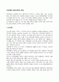 자폐아동의 특성(자폐아의 특징) 2페이지