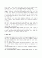 자폐아동의 특성(자폐아의 특징) 4페이지
