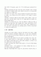 자폐아동의 특성(자폐아의 특징) 6페이지