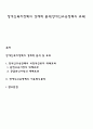 장애인복지정책의 경제적 분석(장애인고용정책의 효과) 1페이지