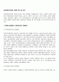 장애인복지정책의 경제적 분석(장애인고용정책의 효과) 2페이지