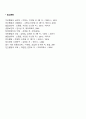 장애인복지정책의 경제적 분석(장애인고용정책의 효과) 5페이지