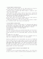 정신보건 사회복지 실천이론과 사례분석 2페이지
