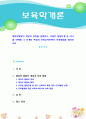 [보육학개론] 영유아발달의 개념과 특징을 설명하고, 다양한 발달단계 중 하나를 선택해 그 단계의 특징과 보육교사로써의 보육방법을 정리하시오 (언어발달 선정) 1페이지