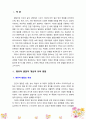 [보육학개론] 영유아발달의 개념과 특징을 설명하고, 다양한 발달단계 중 하나를 선택해 그 단계의 특징과 보육교사로써의 보육방법을 정리하시오 (언어발달 선정) 2페이지