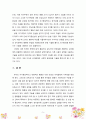 유아발달 단계 중 3~4세경이면 자기주장적이고 반항적인 행동이 절정에 달하게 된다. 교실에서 발생할 수 있는 상황과 교사의 역할에 대해서 논하시오. 5페이지