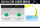 22_발표자료_6시그마 발전과정 및 3세대 6시그마 정리자료 7페이지