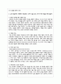 놀이 활동에서 또래에게 거부당하는 유아가 있을 경우 교사가 어떤 개입을 하면 좋을지 논의하여 보시오 3페이지