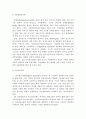 4차 산업혁명 시대의 미래 교육의 변화와 미래 교육의 과제 8페이지