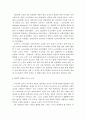4차 산업혁명 시대의 미래 교육의 변화와 미래 교육의 과제 12페이지