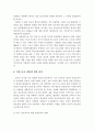 4차 산업혁명 시대의 미래 교육의 변화와 미래 교육의 과제 14페이지