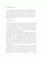 4차 산업혁명 시대의 미래 교육의 변화와 미래 교육의 과제 19페이지