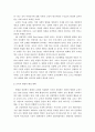 4차 산업혁명 시대의 미래 교육의 변화와 미래 교육의 과제 20페이지