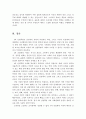 4차 산업혁명 시대의 미래 교육의 변화와 미래 교육의 과제 22페이지