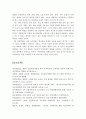 4차 산업혁명 시대의 미래 교육의 변화와 미래 교육의 과제 23페이지