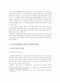 4차 산업혁명 시대의 인공지능산업의 현황과 문제점 및 활성화 방안 16페이지