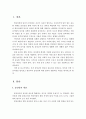 놀잇감의 개념과 중요성 및 놀잇감 선택 시 유의점 2페이지