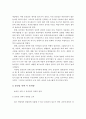 놀잇감의 개념과 중요성 및 놀잇감 선택 시 유의점 4페이지