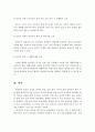 놀잇감의 개념과 중요성 및 놀잇감 선택 시 유의점 6페이지