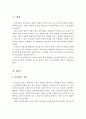 놀잇감의 정의와 중요성 및 놀잇감 선택 시 고려사항에 대해 서술하시오 2페이지