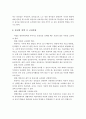 놀잇감의 정의와 중요성 및 놀잇감 선택 시 고려사항에 대해 서술하시오 6페이지