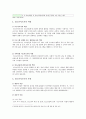 청소년지도자의 역할과 자질, 청소년지도자 직무역량 개발방안 분석 3페이지