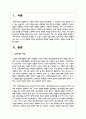최근 기사 등 언론에 나타난 정신건강과 관련된 내용을 찾아보고 선정한 이유를 작성 2페이지