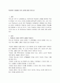 학생인권 조례제정 이후 교권에 대해 논하시오 2페이지