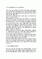 넥슨 경영,마케팅전략 사례연구 / 넥슨 기업분석과 SWOT분석 / 과금문제 실태분석 / 넥슨 미래전략방향 제시 4페이지