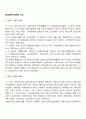 장애인복지정책의 역사(발달과정) 2페이지