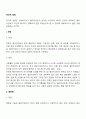 적극적 경청기술(반영, 명료화, 바꾸어말하기, 요약, 침묵다루기) 2페이지