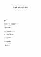 전실험설계(준실험설계) 1페이지