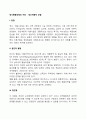정서행동장애의 치료 - 정신역동적 모델 2페이지