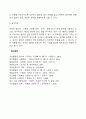 정서행동장애의 치료 - 정신역동적 모델 5페이지