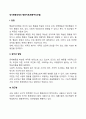 정서행동장애의 행동치료(행동주의모델) 2페이지