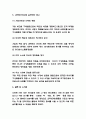 서번트리더십 사례연구 및 개념,특징분석 및 전통적리더십과 차이분석과 서번트리더십 실천방안제시 및 느낀점 7페이지