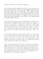 광고학-광고 캐릭터 조사 및 분석 2페이지