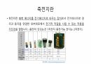 축전지에 대하여 발표 3페이지
