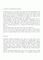 정책의제의 설정과정 4페이지
