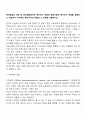 젠더관점의 개념 및 젠더관점에서의 복지국가 유형의 분류기준과 복지국가 유형을 설명하고, 학습자가 지지하는 복지국가의 유형과 그 이유를 서술하시오 2페이지