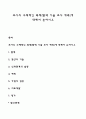 조사의 구체적인 목적(탐색 기술 조사 예측)에 대해서 논하시오 1페이지