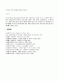 조사의 구체적인 목적(탐색 기술 조사 예측)에 대해서 논하시오 4페이지