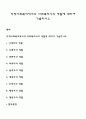 지역사회복지에서의 사회복지사의 역할에 대하여 기술하시오 1페이지
