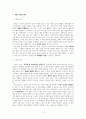 [실용적 글쓰기 제안서] 동국대학교 교내 1인 숙박시설 알둥지 제안서 2페이지