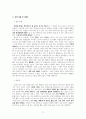 [실용적 글쓰기 제안서] 동국대학교 교내 1인 숙박시설 알둥지 제안서 3페이지