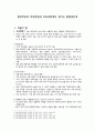 아동간호 종양아동의 치료방법과 치료과정에서 생기는 합병증간호 A+ 1페이지