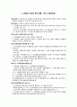 지역사회간호 교육환경보호법과 판례 금지행위및시설해제신청거부처분취소 요약정리 A+ 1페이지
